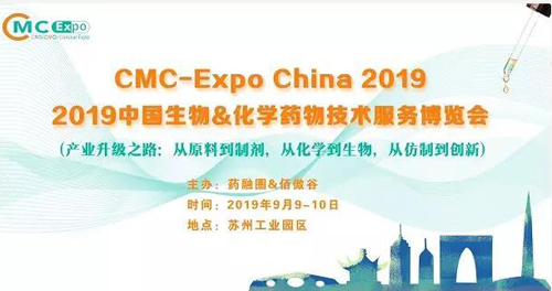 人生就是博参展2019中国生物&化学药物技术服务博览会