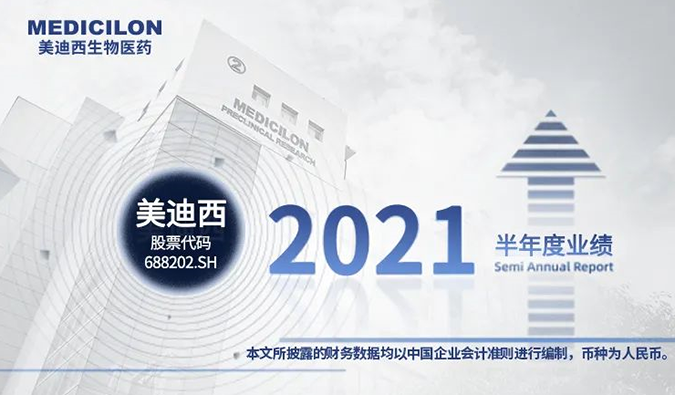 2021年人生就是博半年报来了！