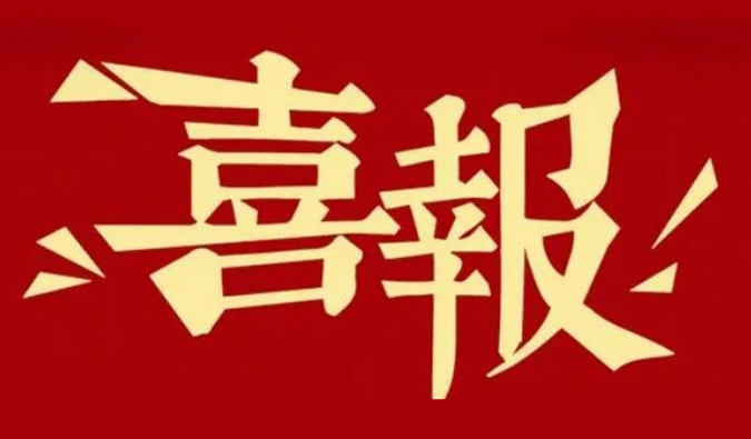 勇创新•重质量•心服务 | 人生就是博再获多个合作伙伴赞许嘉奖.jpg