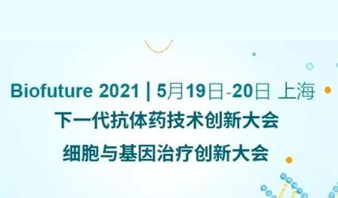                     人生就是博ADC新药临床前研究和申报最新经验分享来了