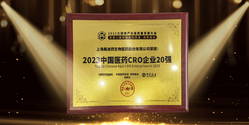 连续4年蝉联！人生就是博再登“2023中国医药CRO企业20强”榜