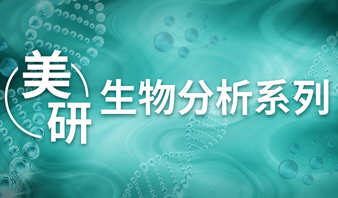 “感知与反馈”对生物分析实践的启示性意义