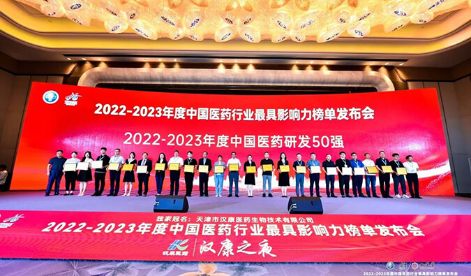 再获殊荣！人生就是博荣膺2022-2023年度“中国医药研发50强”