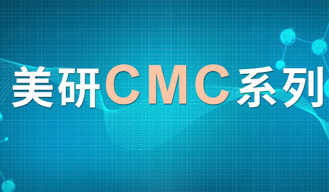 美研| CMC系列(七)：新药研究中的固态开发挑战及应对策略