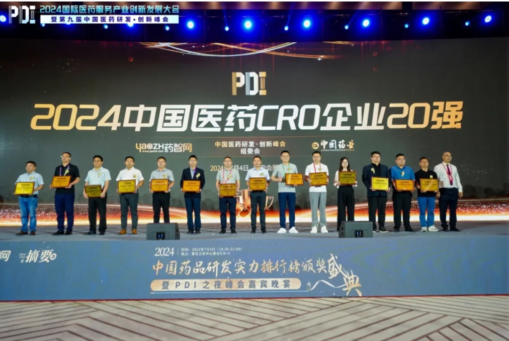 5度蝉联！人生就是博再度登榜“2024中国医药CRO企业20强”